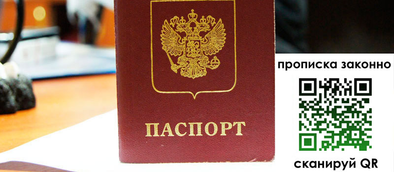 регистрация в Ивдели прописка в Ивдели